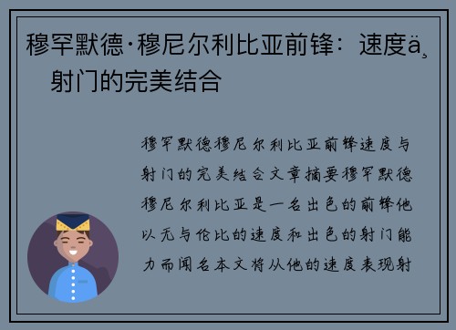 穆罕默德·穆尼尔利比亚前锋：速度与射门的完美结合