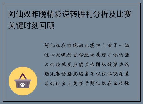 阿仙奴昨晚精彩逆转胜利分析及比赛关键时刻回顾