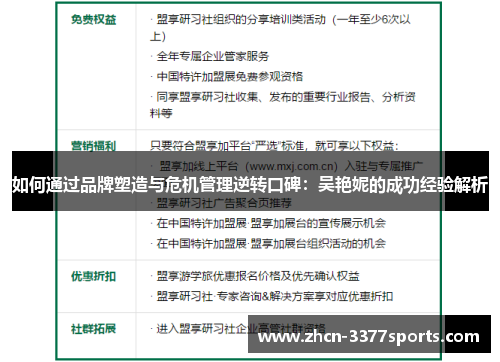 如何通过品牌塑造与危机管理逆转口碑：吴艳妮的成功经验解析