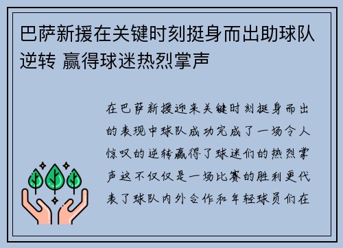 巴萨新援在关键时刻挺身而出助球队逆转 赢得球迷热烈掌声
