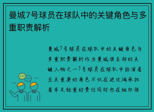 曼城7号球员在球队中的关键角色与多重职责解析 曼城7号球员在球队中的关键角色与多重职责解析