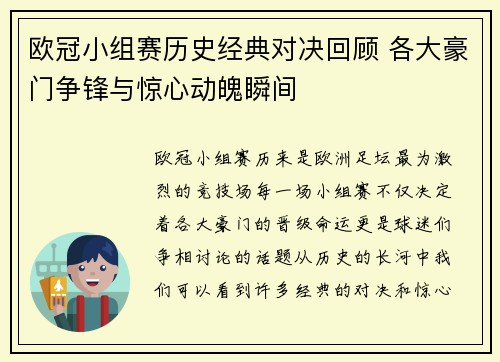 欧冠小组赛历史经典对决回顾 各大豪门争锋与惊心动魄瞬间 欧冠小组赛历史经典对决回顾 各大豪门争锋与惊心动魄瞬间